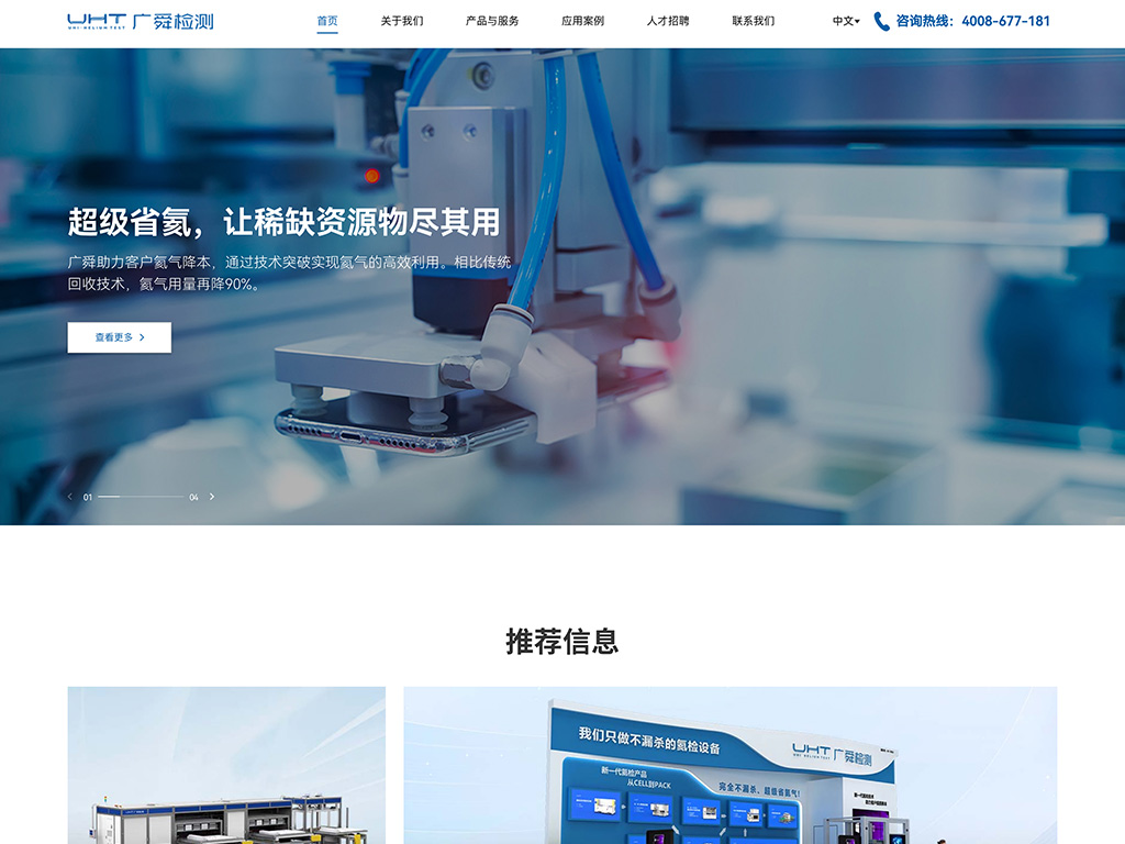 签约广舜检测，助力企业官网形象升级