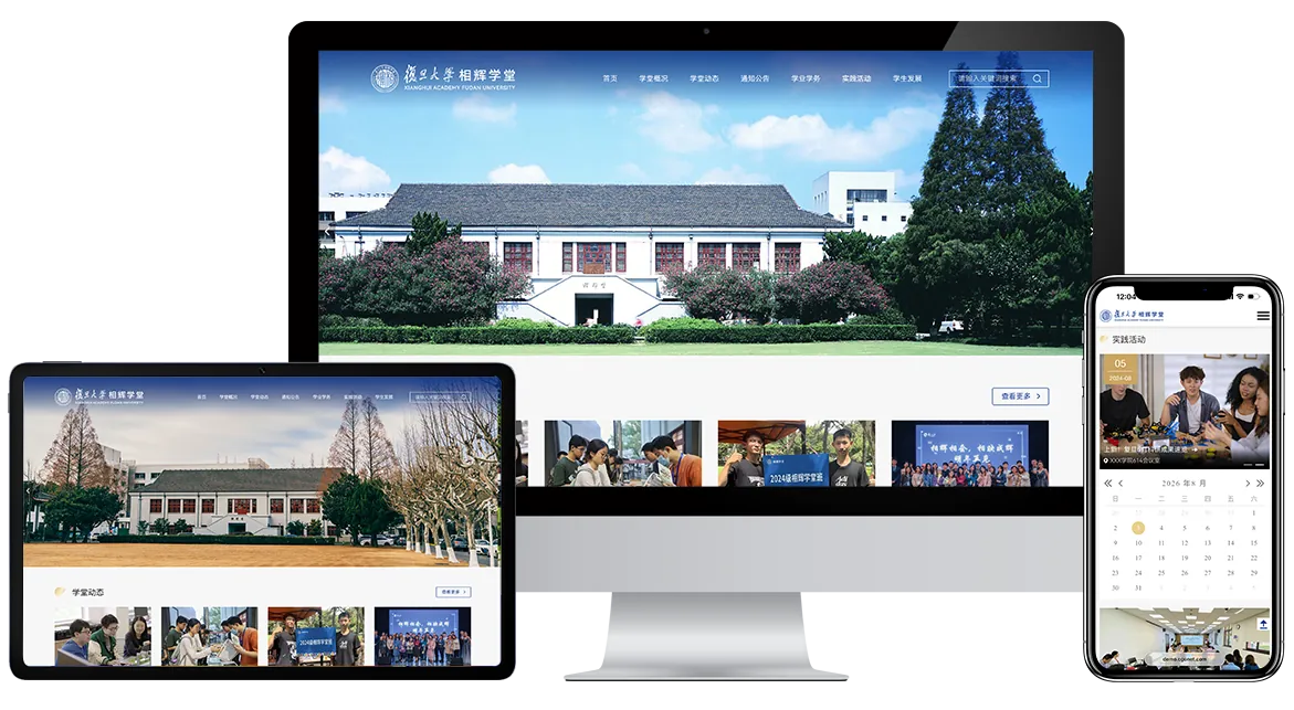 复旦大学相辉学堂